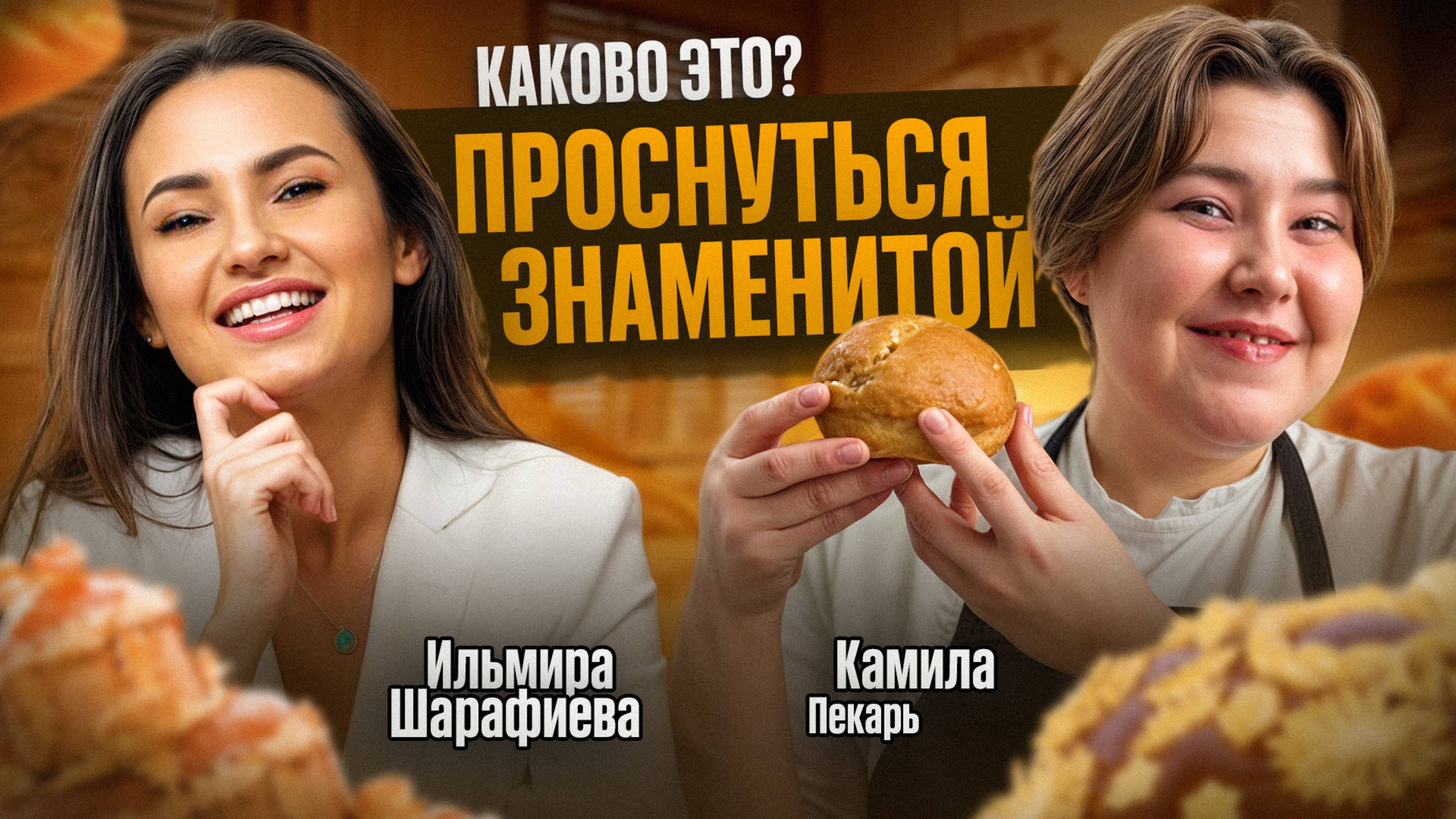 Проснулась знаменитой: как простой су-шеф пекарь стала популярной за 2 недели благодаря соцсетям