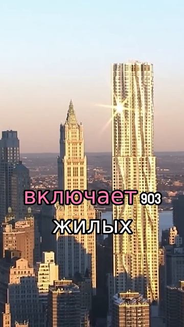 Небоскреб Герри_