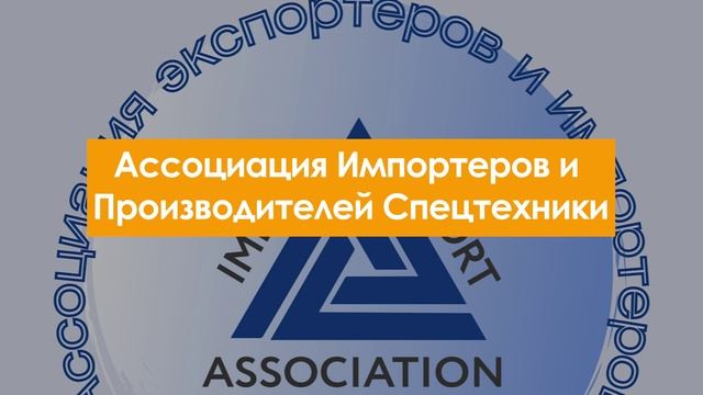 КОНВЕНЦИЯ РОАД 2025. О работе Ассоциации "Российские автомобильные дилеры".