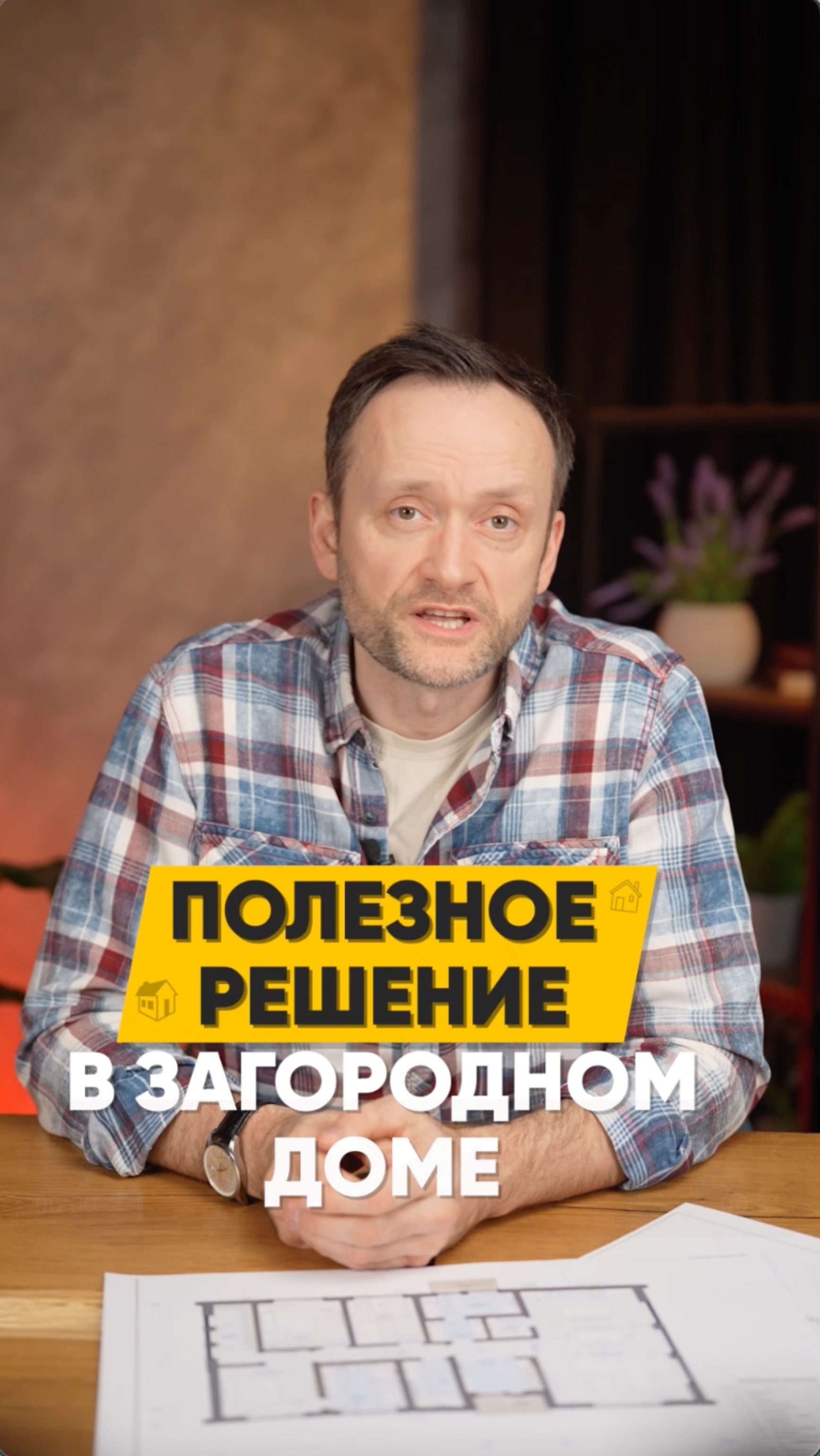 Полезное решение в загородном доме