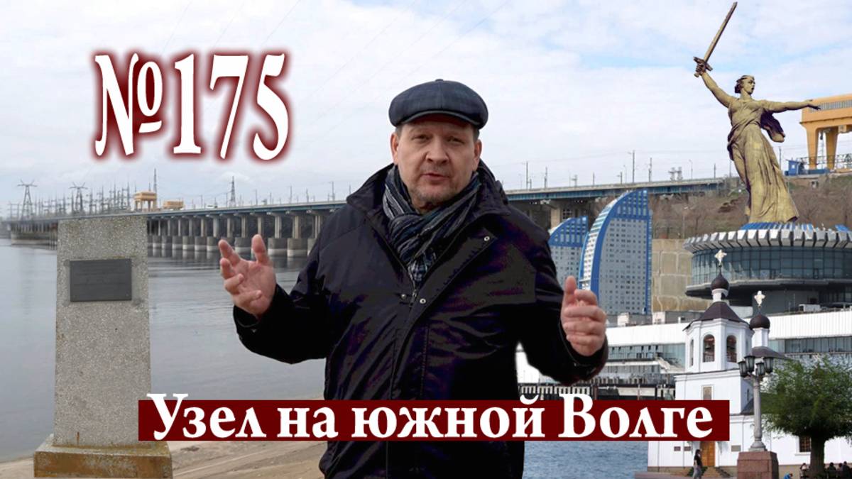 География судьбы: Царицын-Сталинград-Волгоград