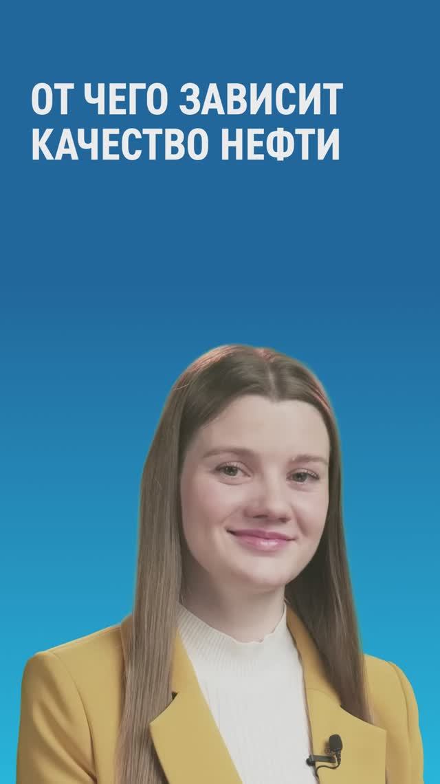 От чего зависит качество нефти?