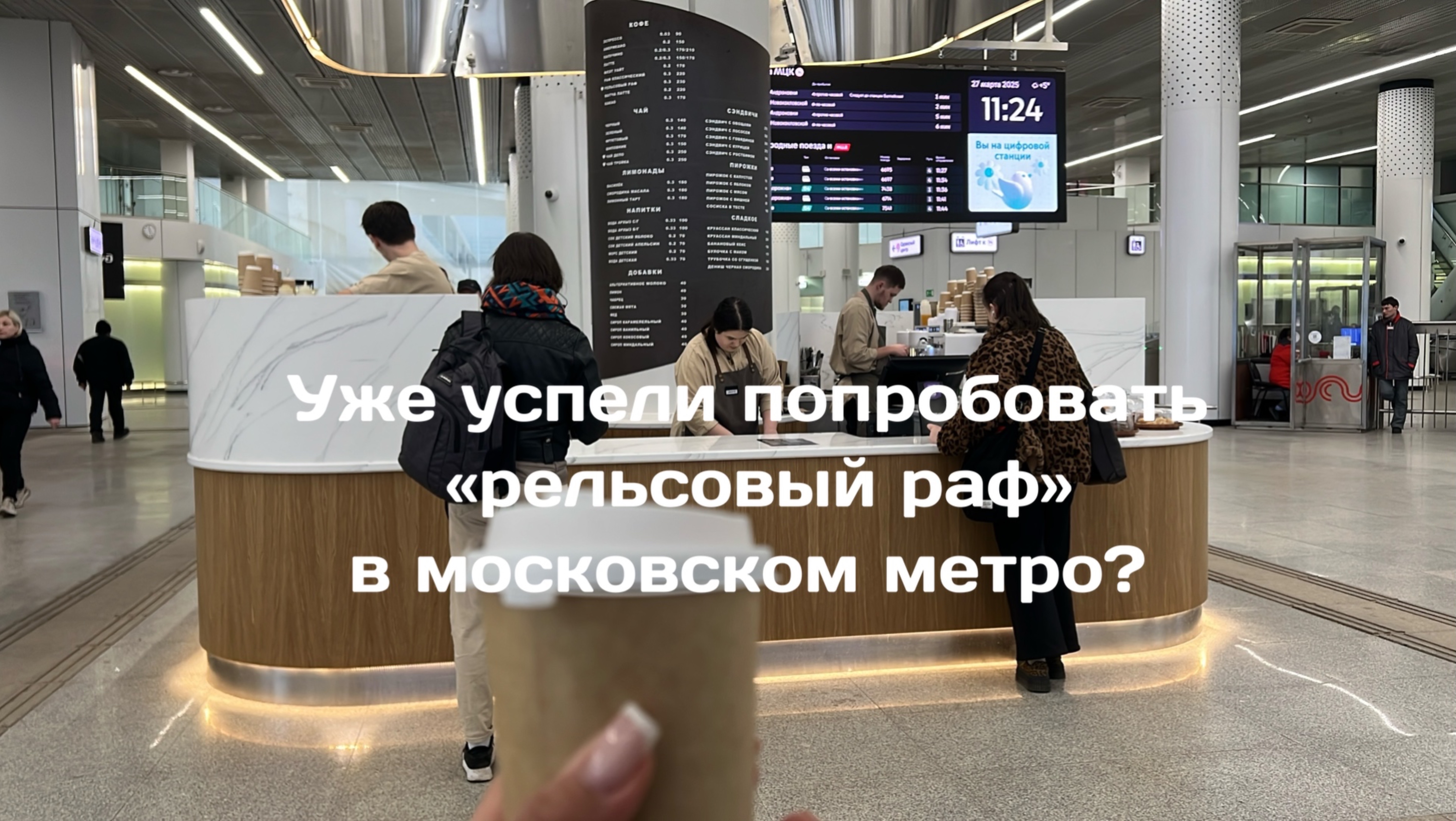 Уже успели попробовать «рельсовый раф» от московского метро?