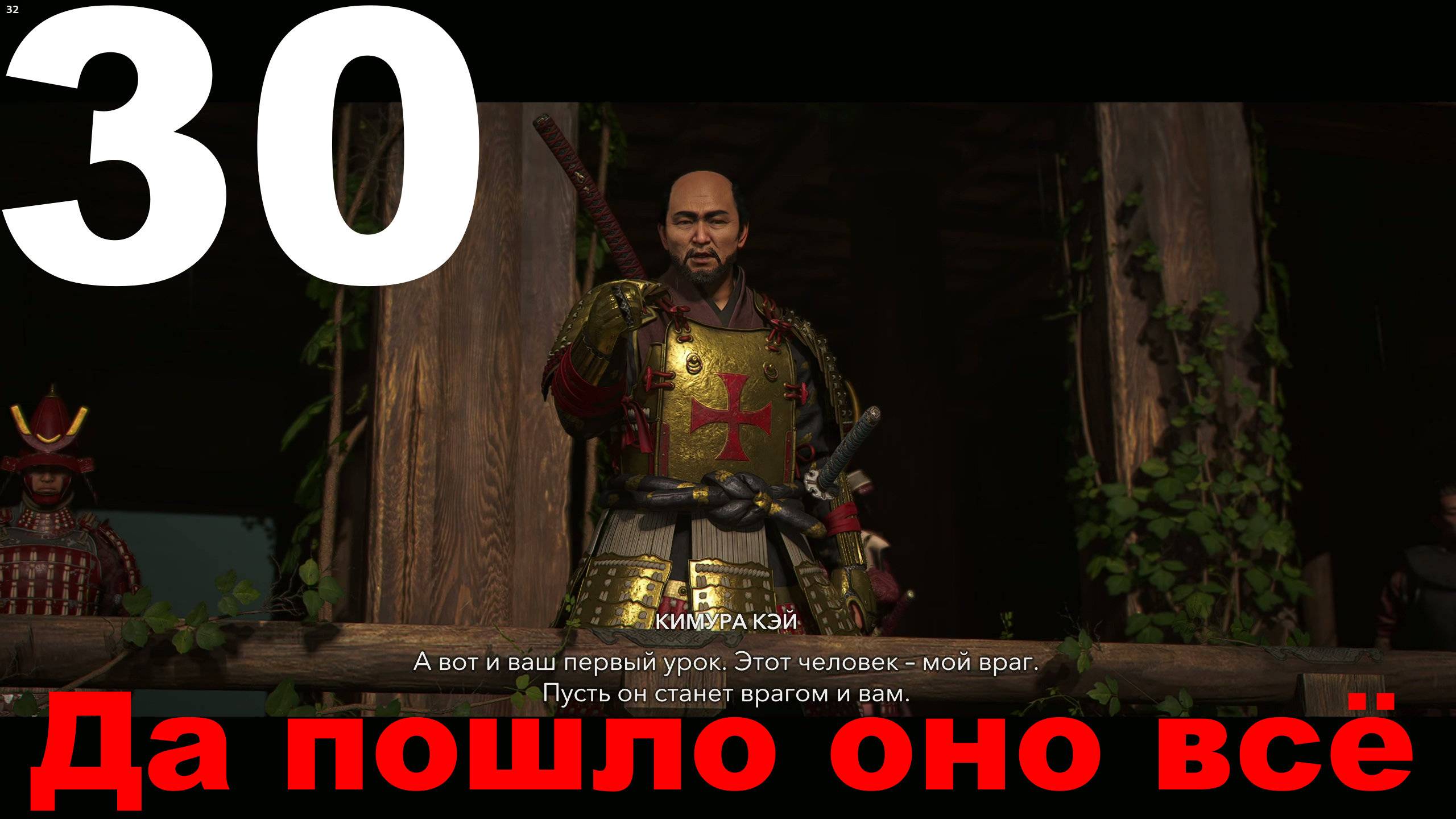 Прохождение Assassin's Creed Shadows №30 - Да пошло оно всё