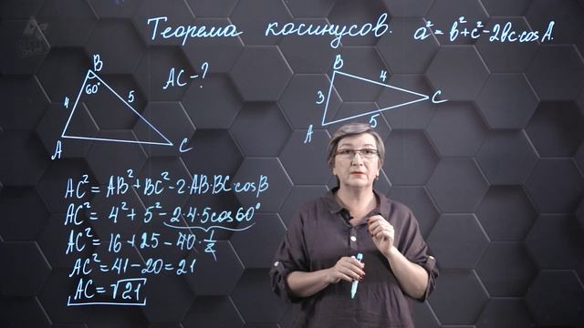 74. Теорема косинусов. Практическая часть 1. 9 класс