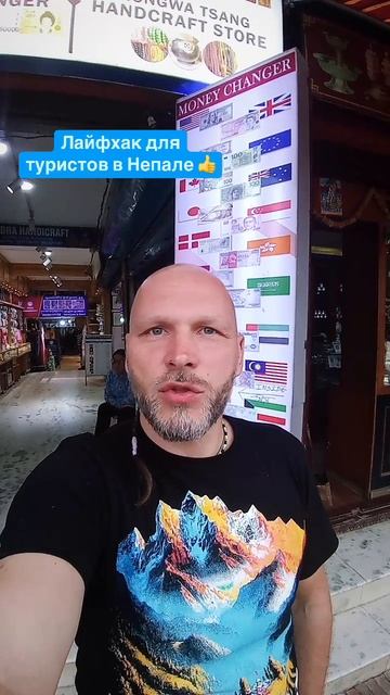 Как поднять курс доллара в Непале  #курсвалюты #непал #горы #путешествия
