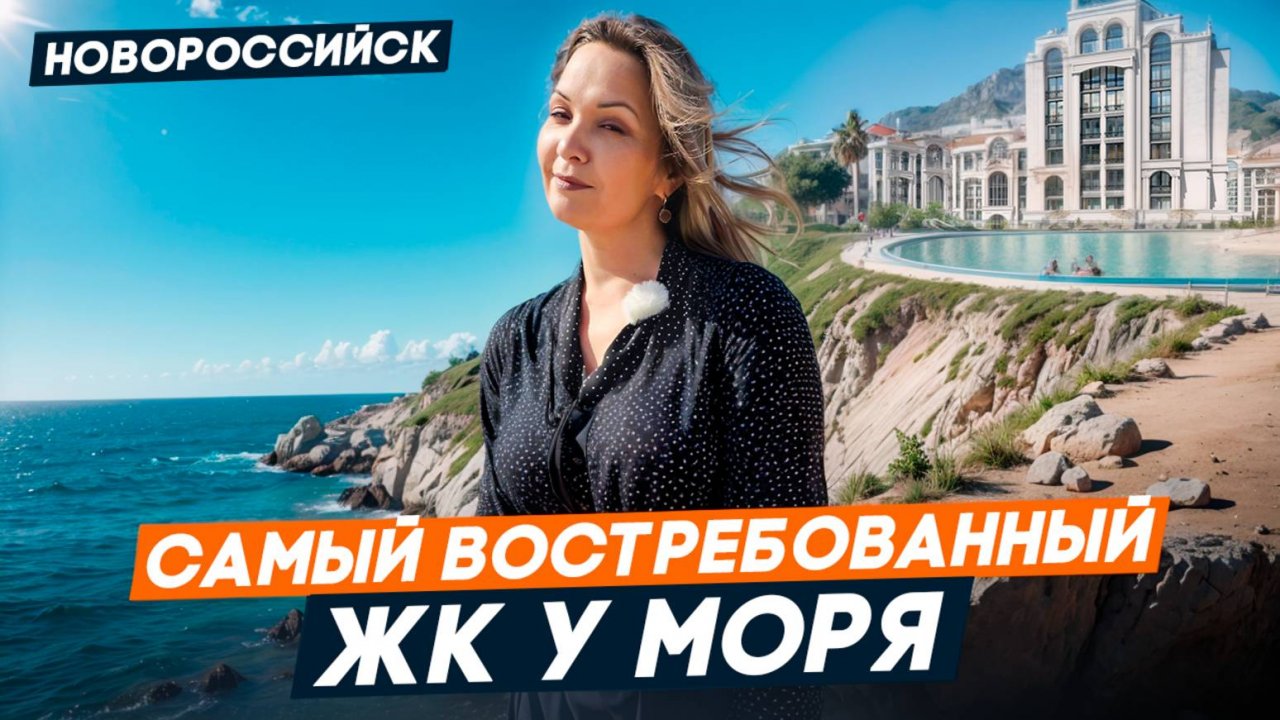 ЖК РЕЗИДЕНЦИЯ МОРЕЙ Новороссийск. Квартиры у МОРЯ от застройщика. ХОД СТРОИТЕЛЬСТВА. Цены 2025