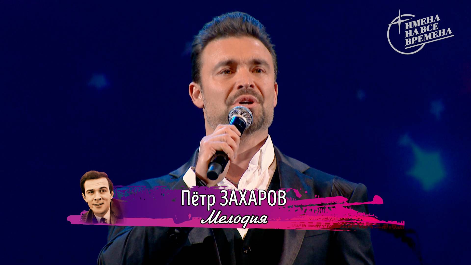 Пётр Захаров - Мелодия