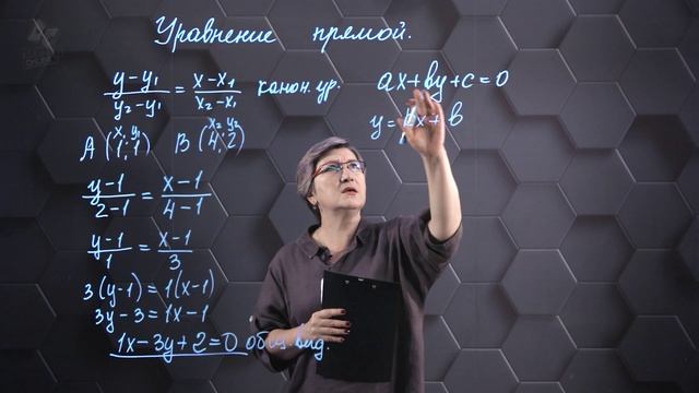 65. Уравнение прямой. Практическая часть. 8 класс