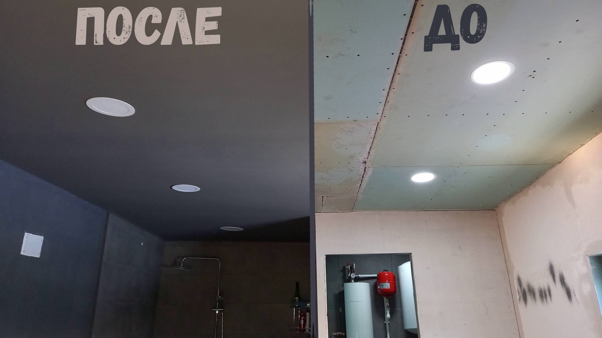 Серый потолок! Подготовка к покраске, штукатурка,шпаклевка и окраска.