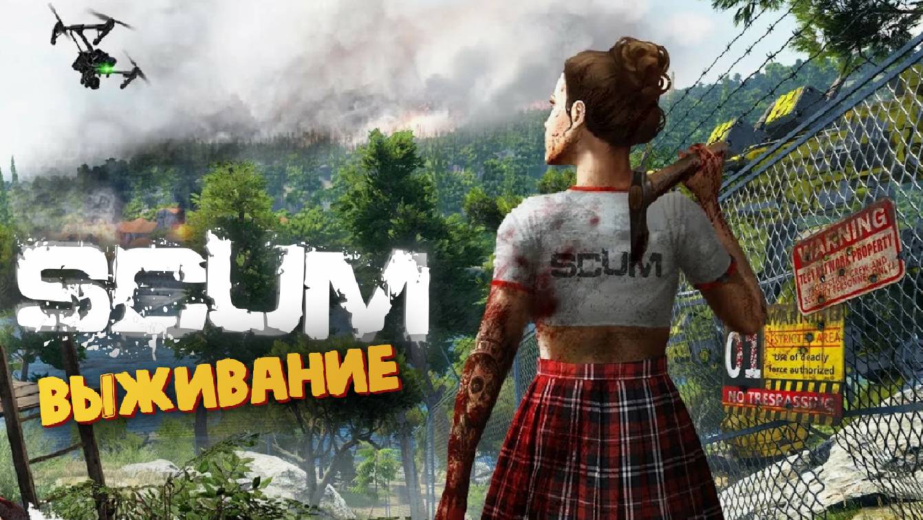 Лучшая Выживалка (Эльвира в Порту с Торпедами) - SCUM #142