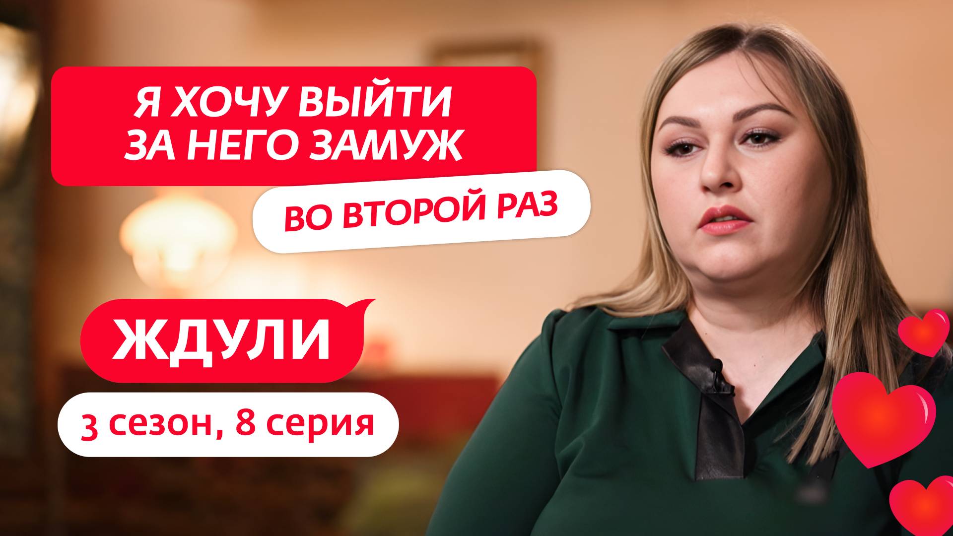 ЖДУЛИ | 3 СЕЗОН | 8 ВЫПУСК