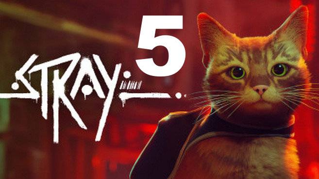 Прохождение Stray №5 - Мидтаун