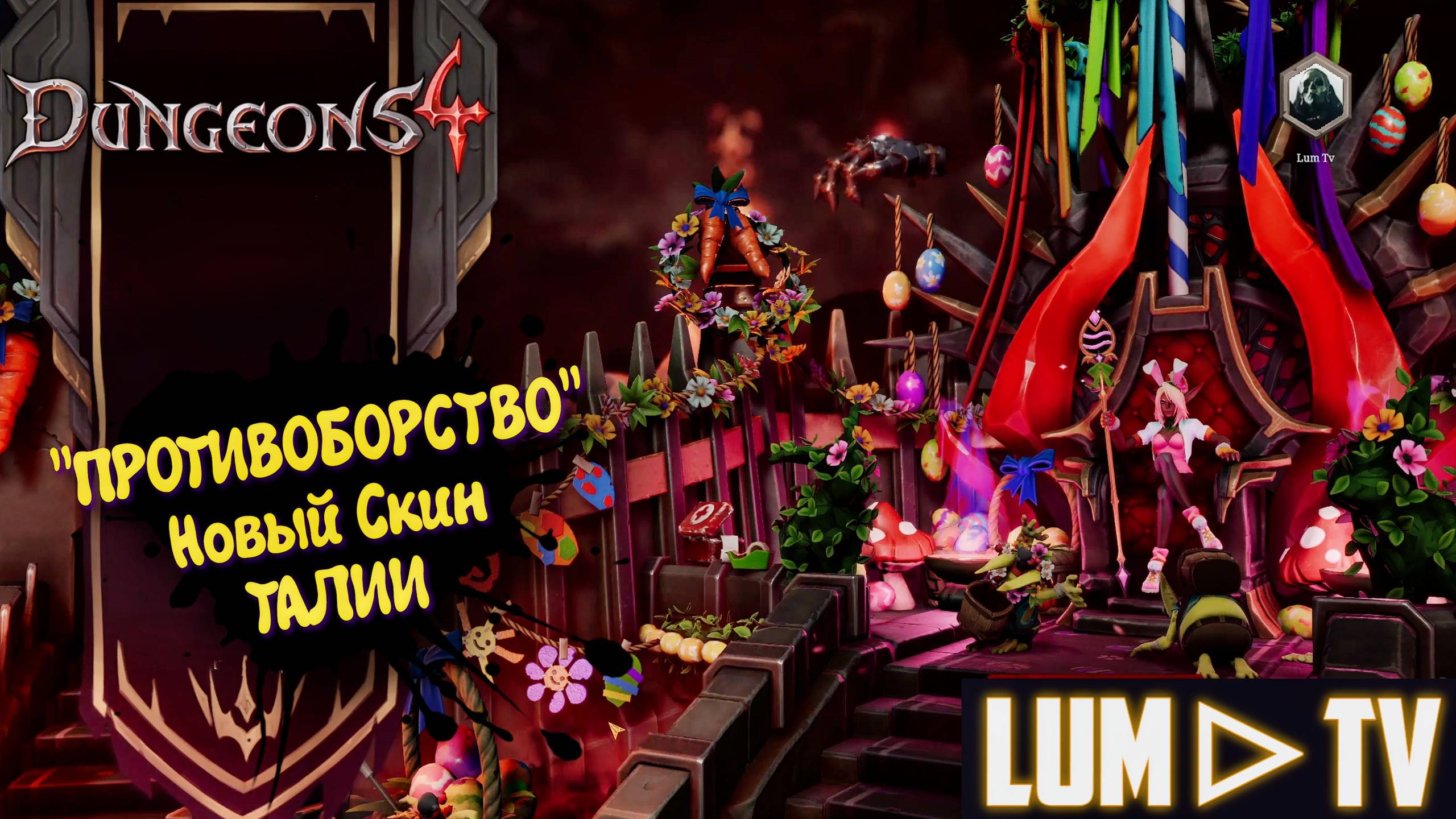 Dungeons 4 Прохождение в 2к ➤ Данжонс 4, Обновление и скин Талии. "Противоборство" #22