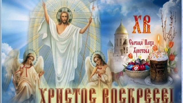 ХРИСТОС ВОСКРЕСЕ!!! Пасха Христова.