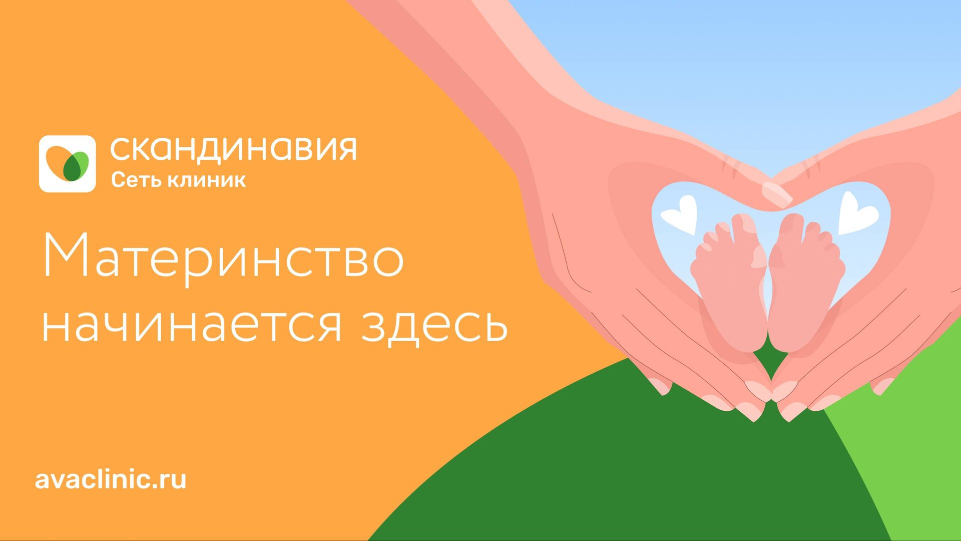 Экскурсия по роддому сети клиник «Скандинавия»