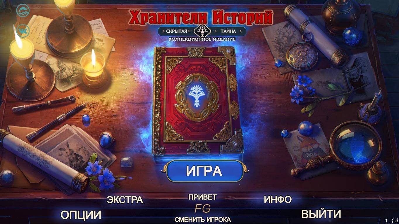 Storykeepers: Hidden Mystery
Хранители истории: Скрытая тайна
Глава-2