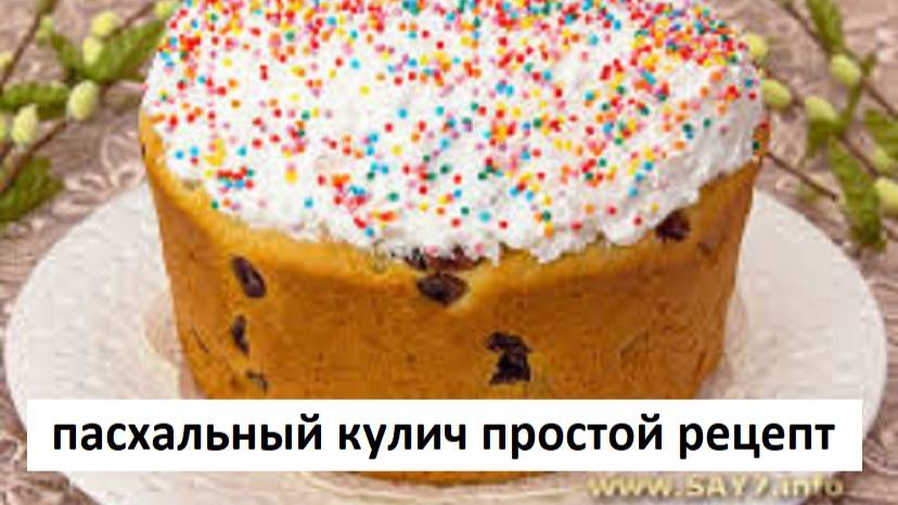 ПАСХАЛЬНЫЙ КУЛИЧ ВЛАЖНЫЙ ТЕСТО КАК ПУХ 100% РЕЗУЛЬТАТ