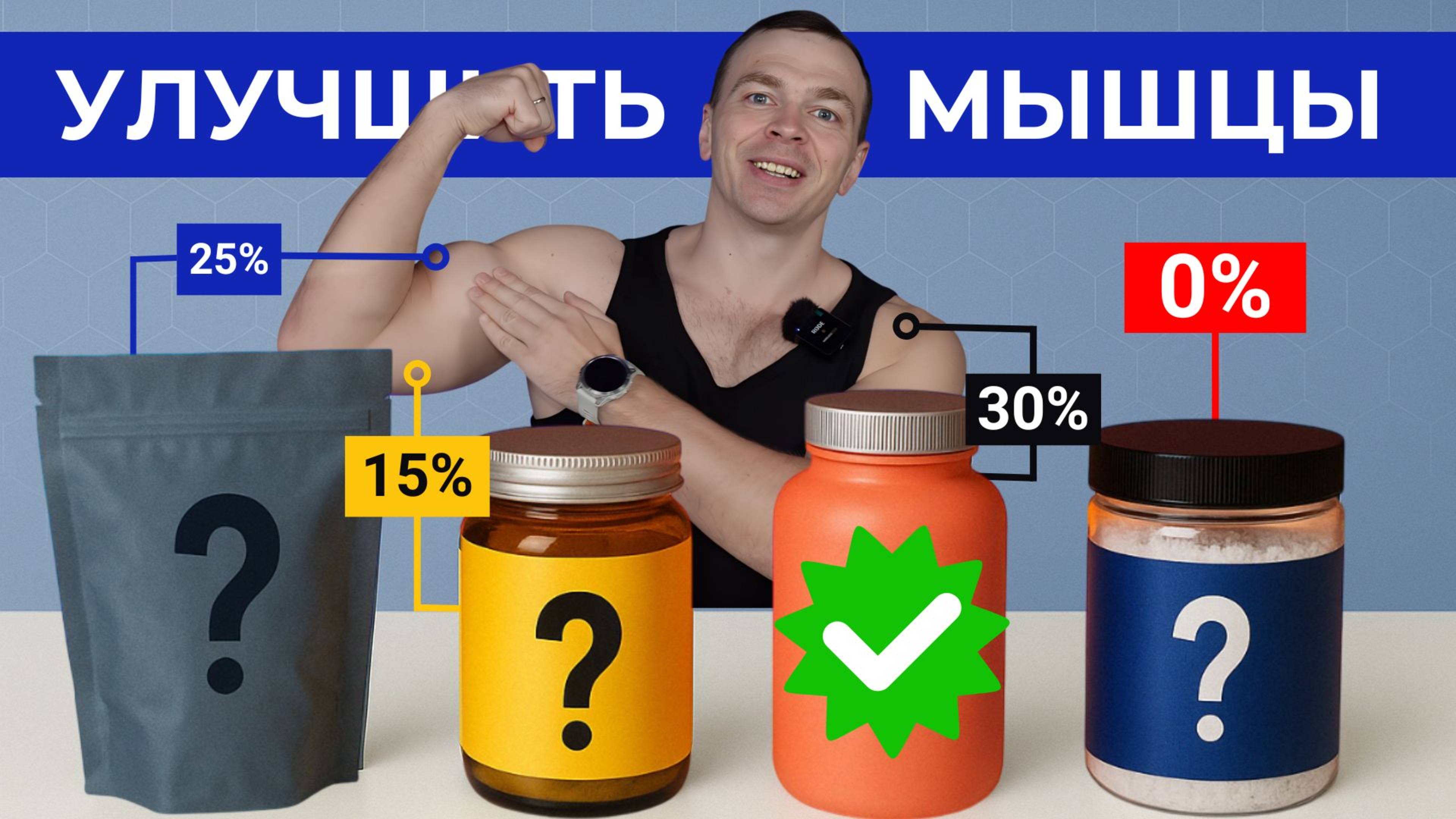 НЕ ТРАТЬ ДЕНЬГИ ЗРЯ: ТОЛЬКО ЭТИ 3 ДОБАВКИ ДОКАЗАЛИ ЭФФЕКТИВНОСТЬ