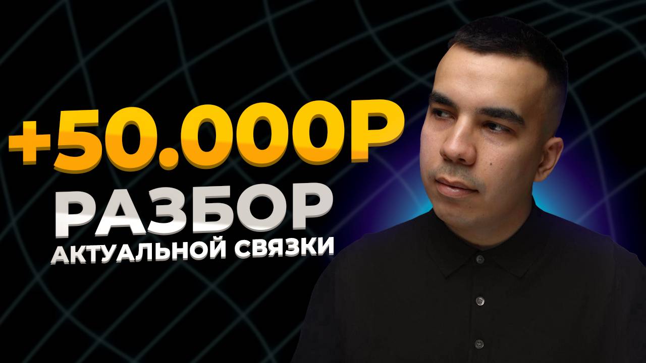Арбитраж Криптовалюты | +50.000р актуальная связка | АРБИТРАЖ БЕЗ КАРТ