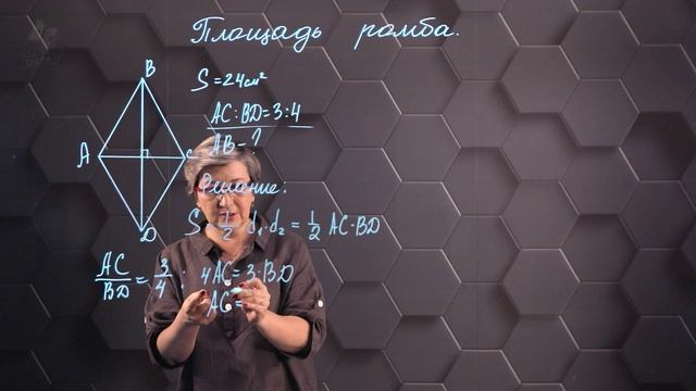 72. Площадь ромба. Практическая часть 1. 8 класс