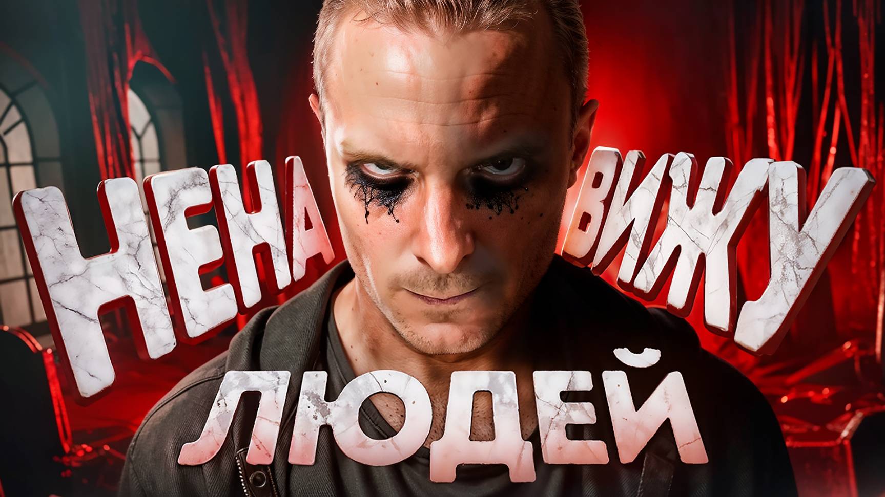 Человек, который ненавидел абсолютно всех! | Дело Карла Панцрама | Тру Крайм