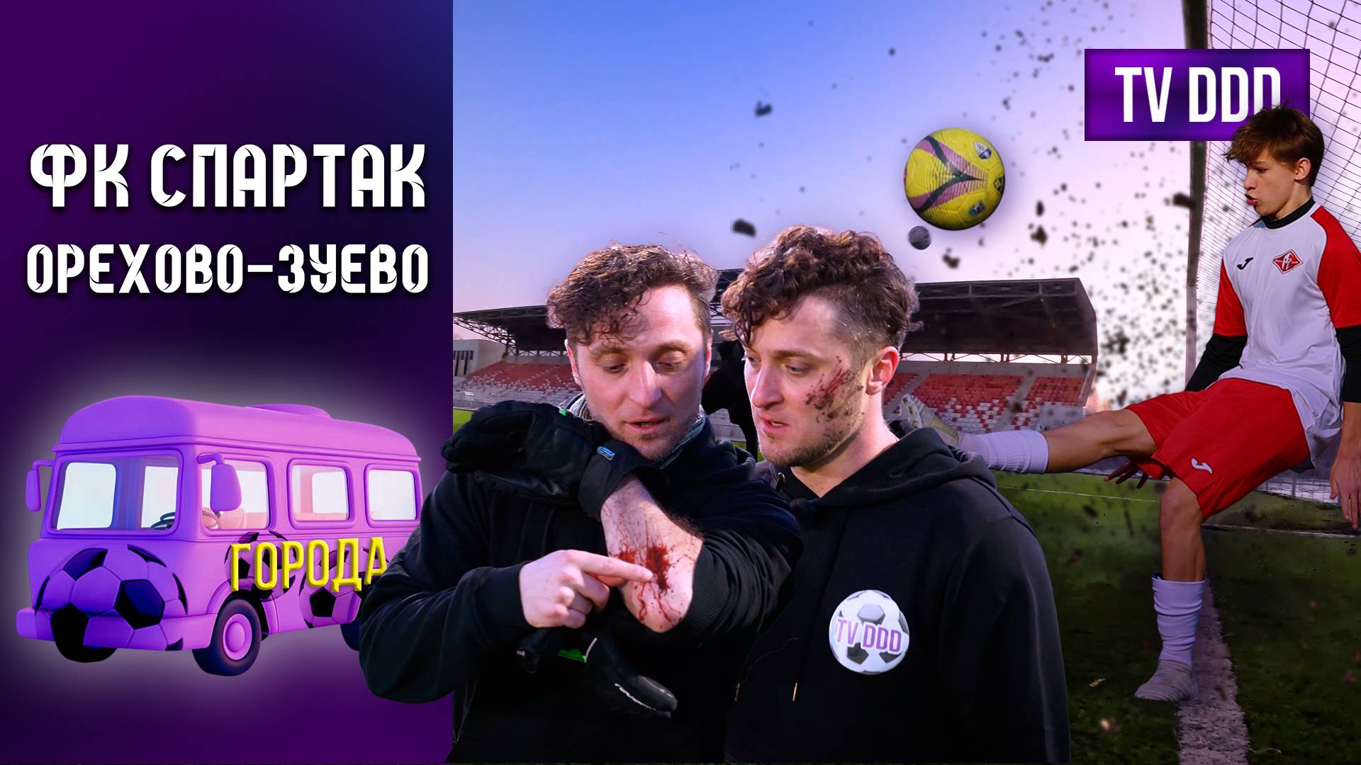 Как тренироваться, чтобы попасть в премьер-лигу? | Города TV DDD