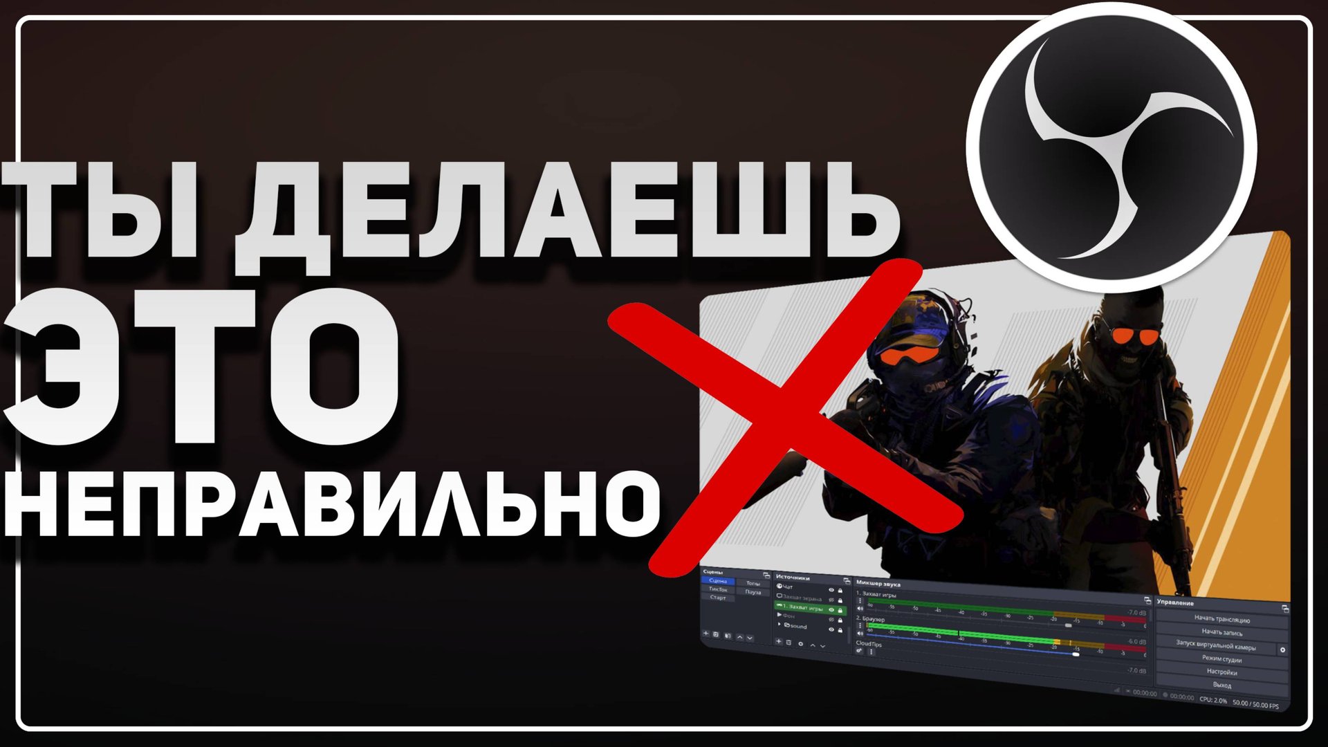 ПРАВИЛЬНЫЙ ЗАХВАТ ИГРЫ В OBS — Как Исправить Черный Экран в ОБС