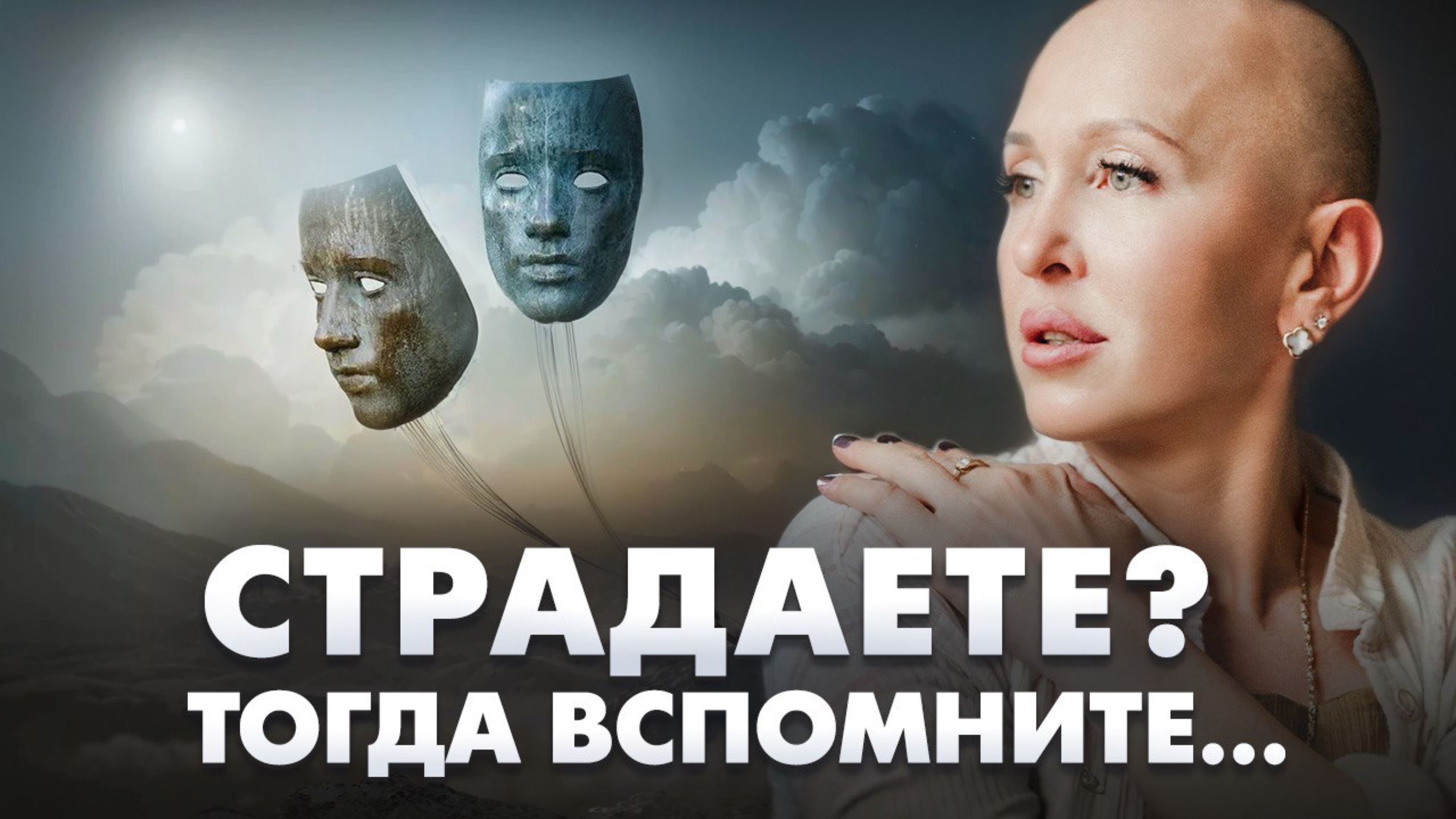 Это Разрушает Вашу Жизнь! Пришло Время Вспомнить…