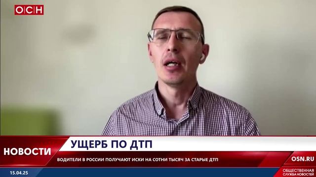 Водители в России получают иски на сотни тысяч за старые ДТП