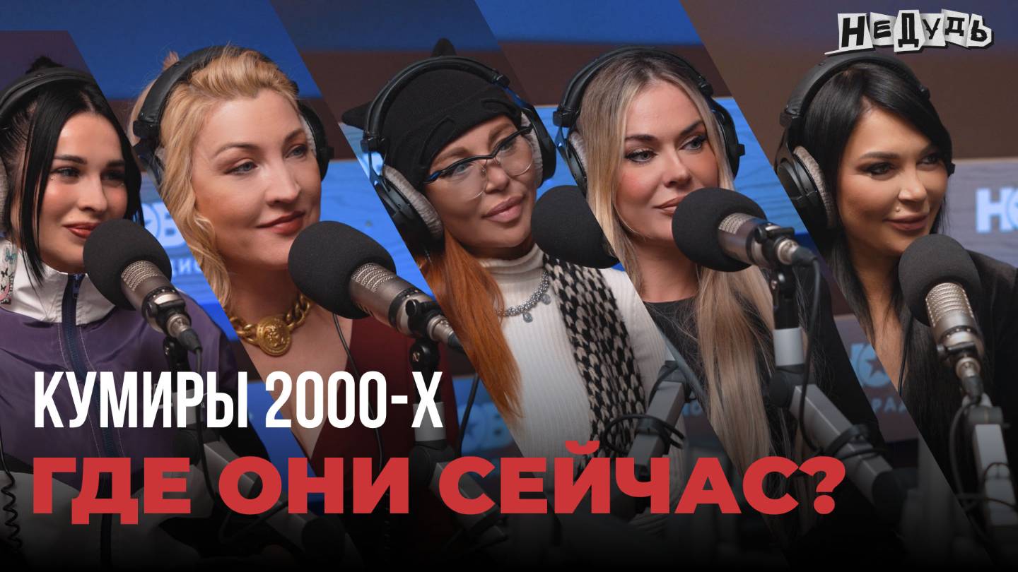 Кумиры 2000-х: Света, Таня Терешина, Саша Project, Оксана Ковалевская и певица Саша. Где они сейчас?