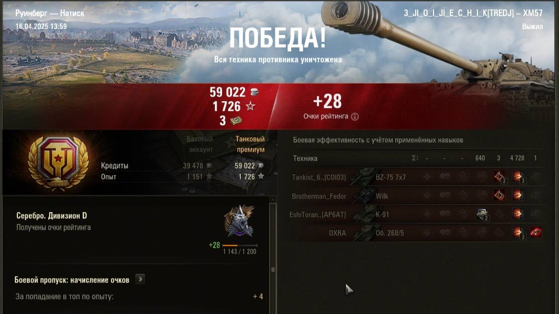 xm 57  качели в рангах натиска ! бива за золото !!!