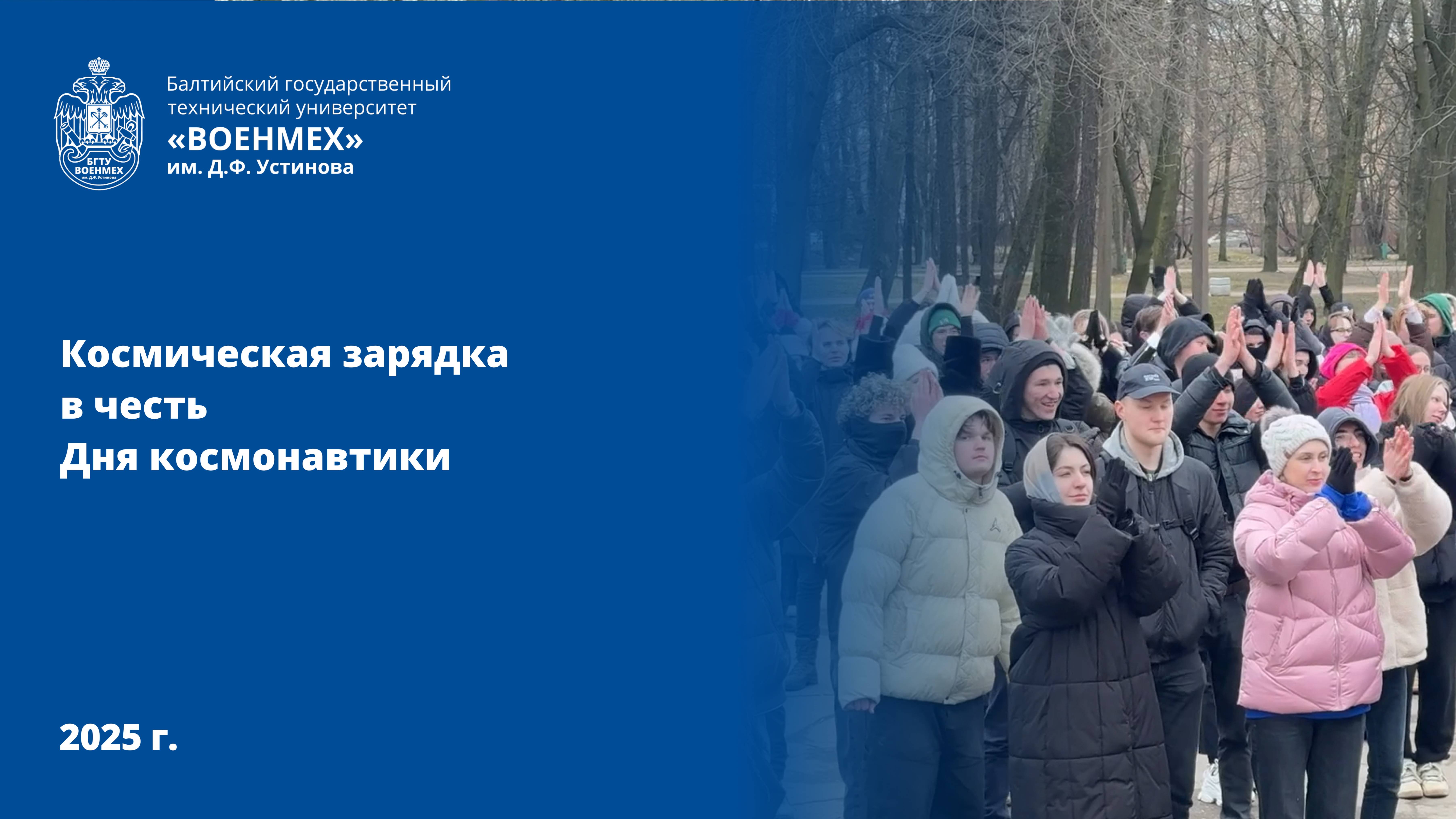 Космическая зарядка в честь Дня космонавтики