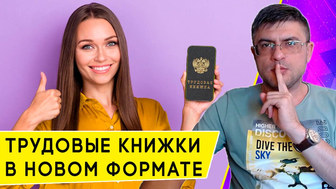 Электронная трудовая книжка: у кого есть, и как посмотреть ее сведения