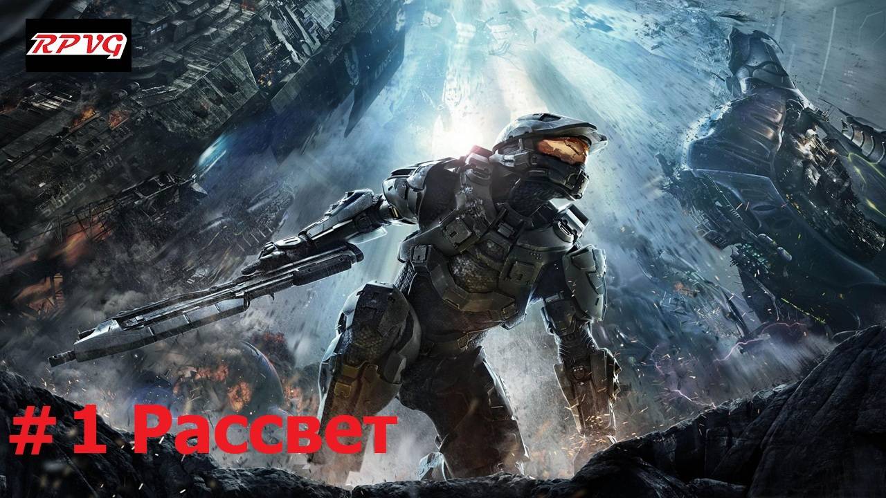 Прохождение Halo 4 - Серия 1: Рассвет
