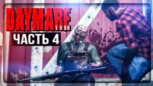 DAYMARE/КОШМАР 1994.СЕРИЯ№5/Найти вертолет