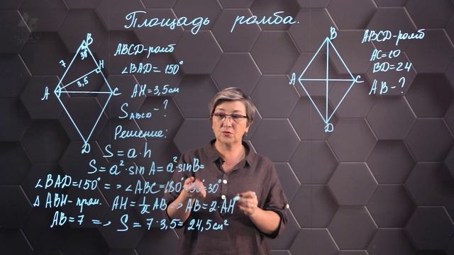 73. Площадь ромба. Практическая часть 2. 8 класс