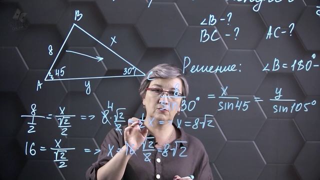 79. Теорема синусов. Практическая часть 1. 9 класс