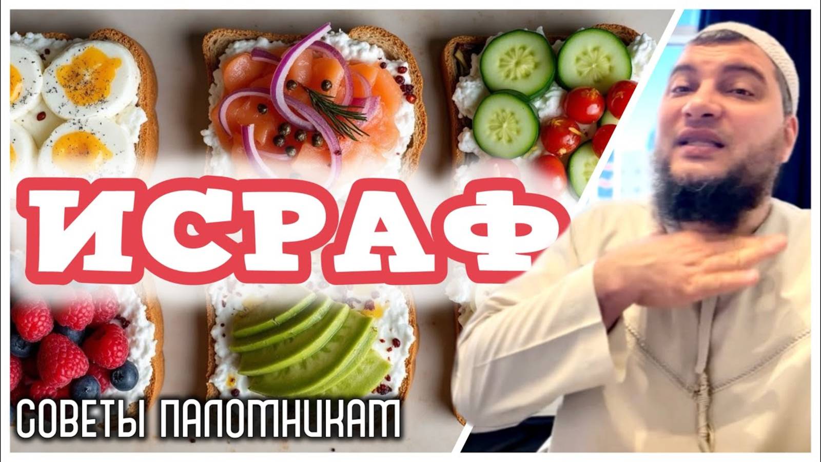 Исраф - расточительство (советы паломникам)