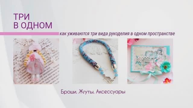 Три в одном_ как уживаются 3 вида рукоделия в одном пространстве