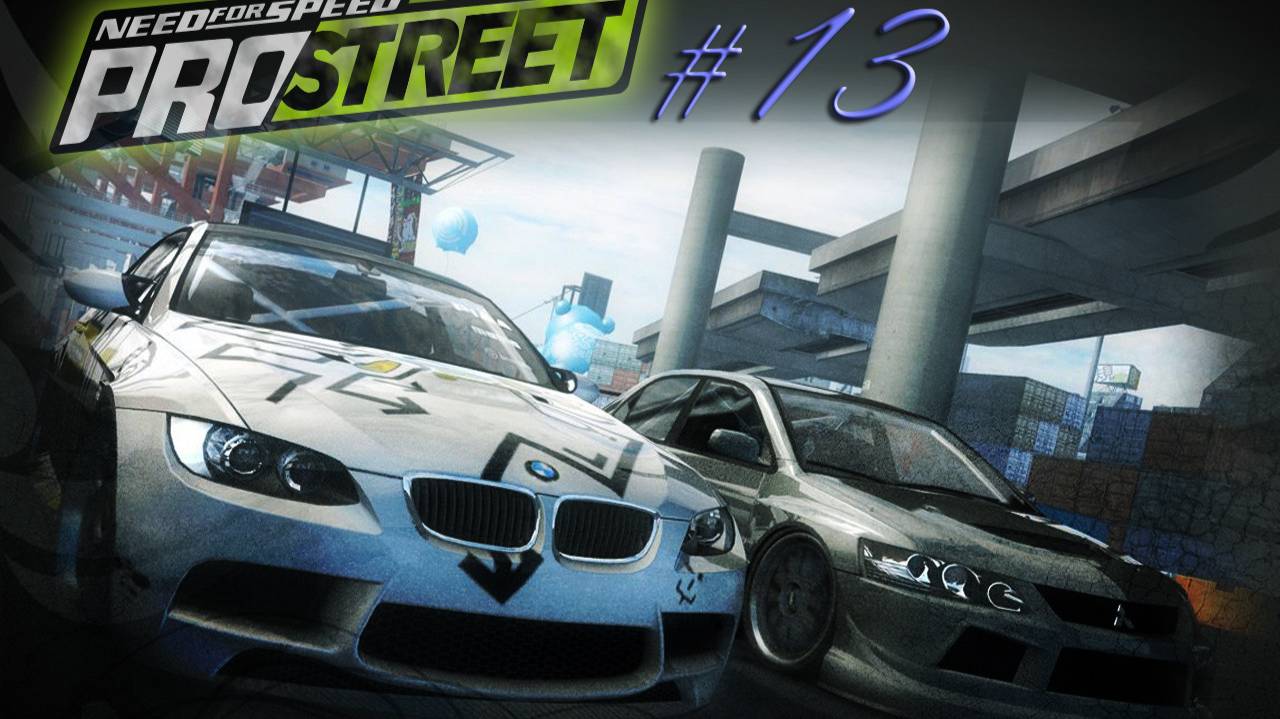 Need for Speed: ProStreet - # 13