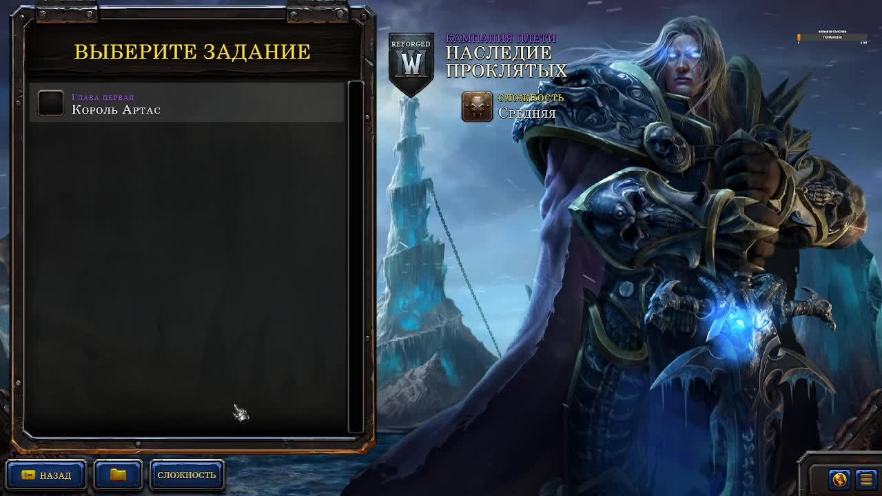 Warcraft III Reforged КОМПАНИЯ (ПЛЕТИ )НАСЛЕДИЕ ПРОКЛЯТЫХ ЧАСТЬ 1