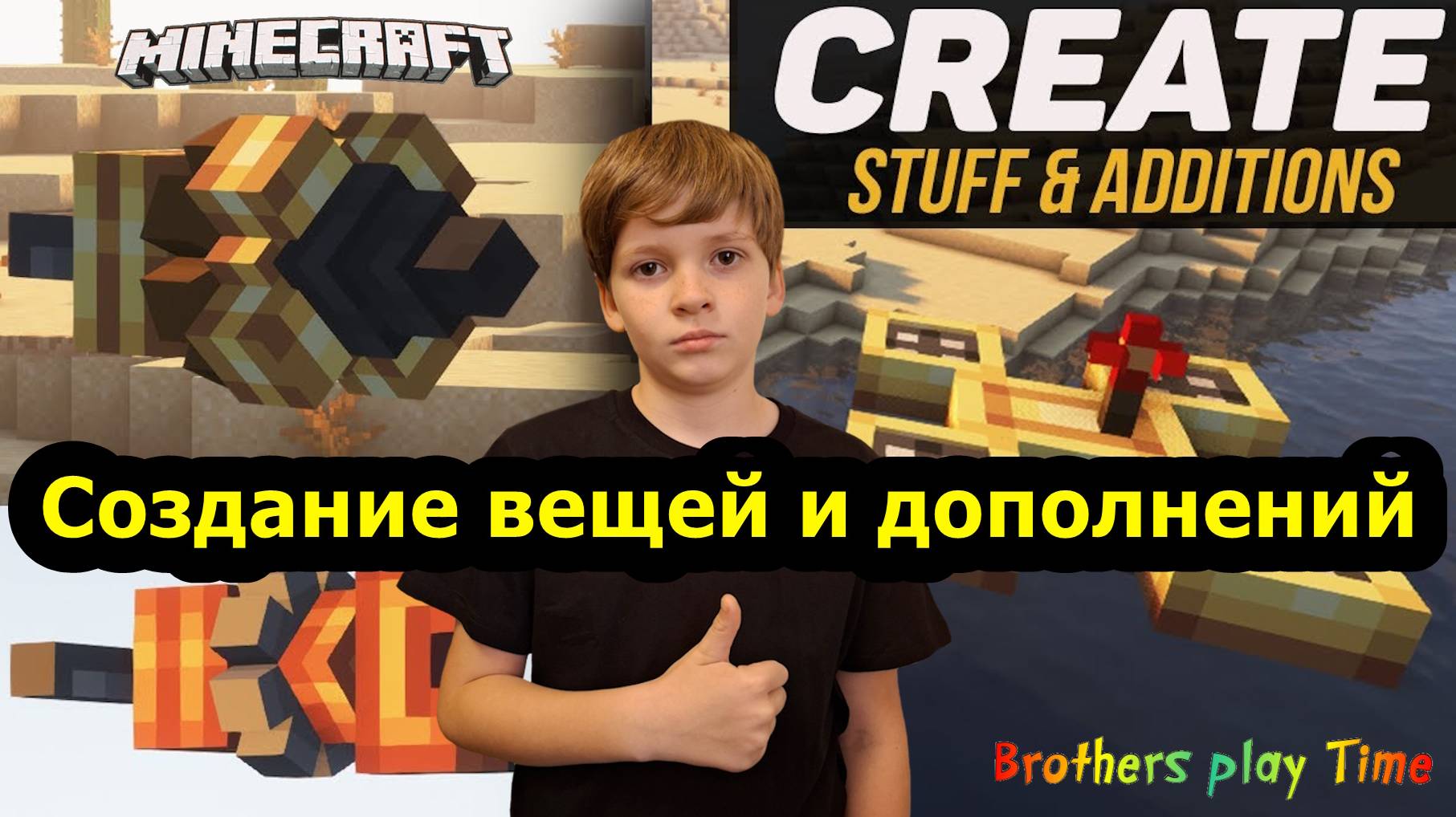 Гайд по созданию вещей и дополнений 👍 / Create Stuff & Additions Майнкрафт [1.20.1] [1.19.2] 🛠