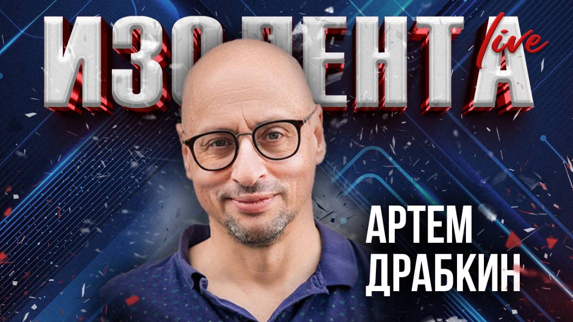 Битва за Берлин | Артём Драбкин | ИзолентаLive | 80 лет Великой Победы