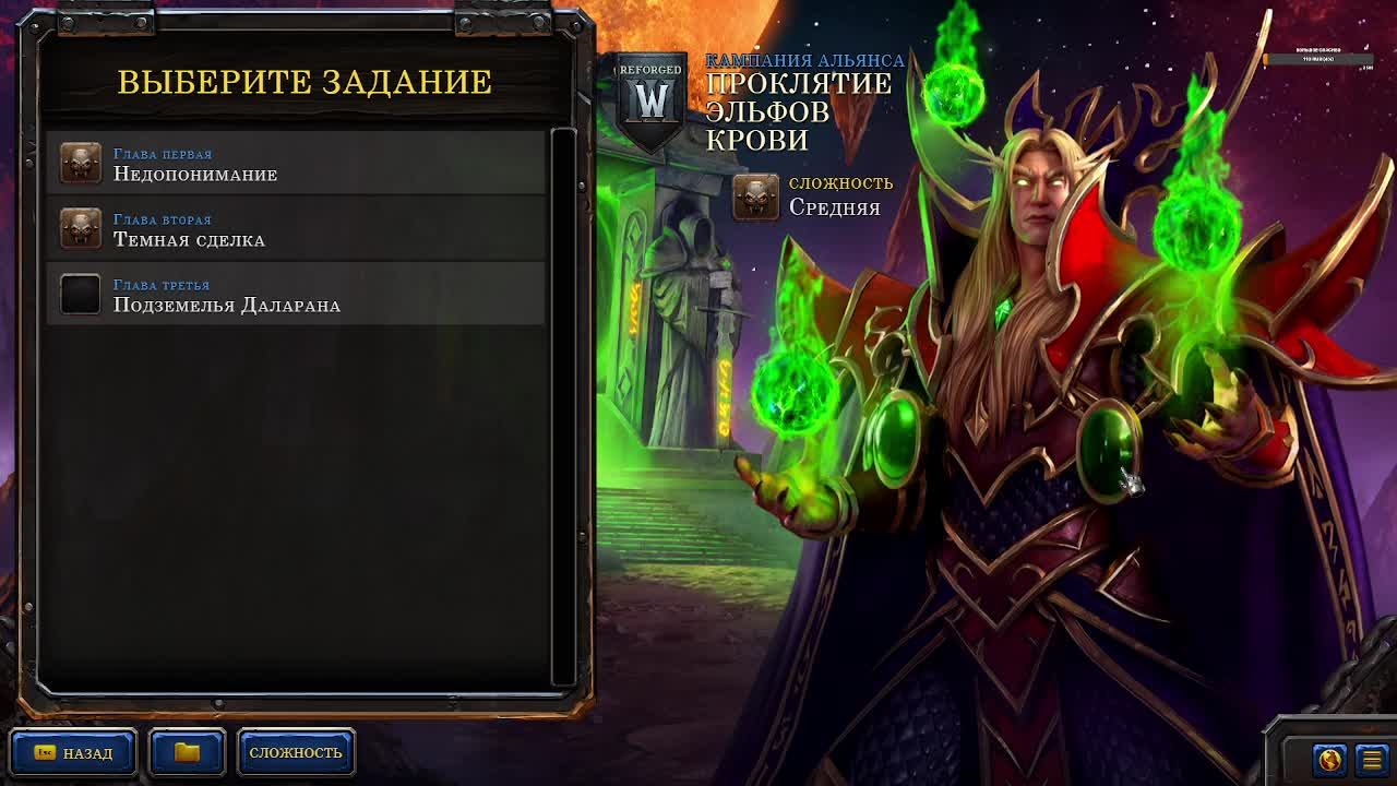 Warcraft III Reforged КОМПАНИЯ (КРОВАВЫХ ЭЛЬФОВ) ЧАСТЬ 2