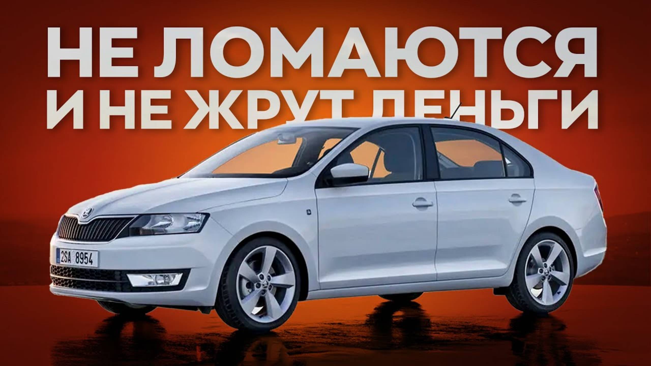 Это неубиваемые и недорогие в уходе автомобили! Выбираем лучший.