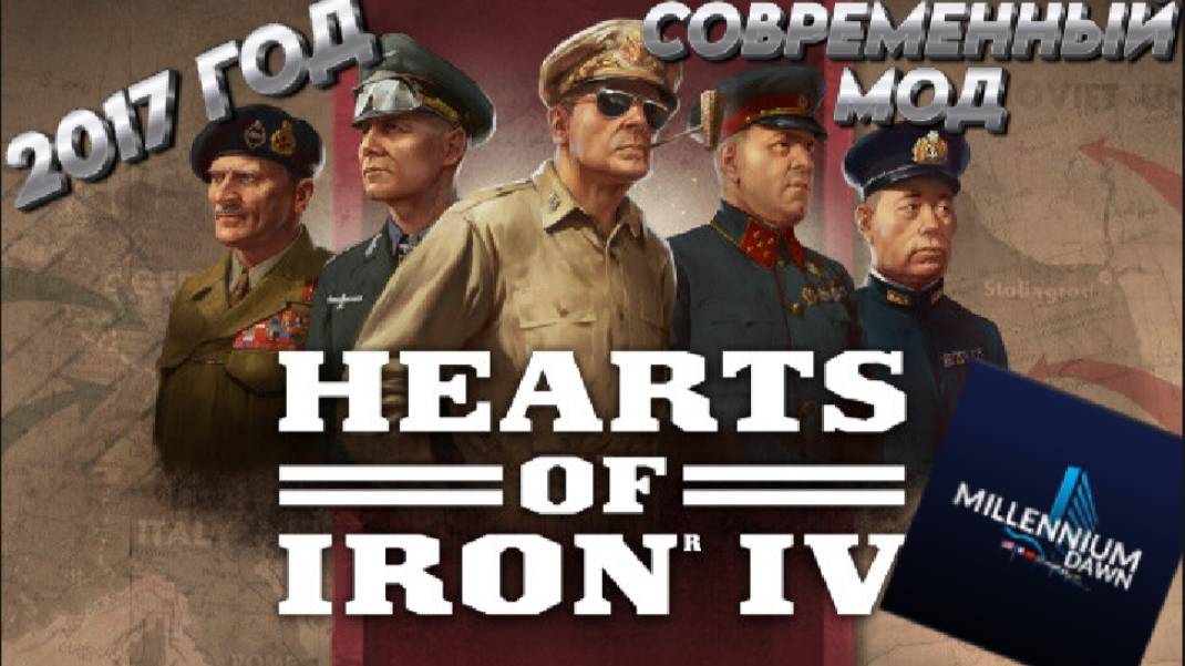 СТАЛ ПРЕЗИДЕНТОМ РОССИИ "Начало за РФ 1 января 2017"  Hearts of iron 4 /HOI4 / ЖЕЛЕЗНОЕ СЕРДЦЕ 4
