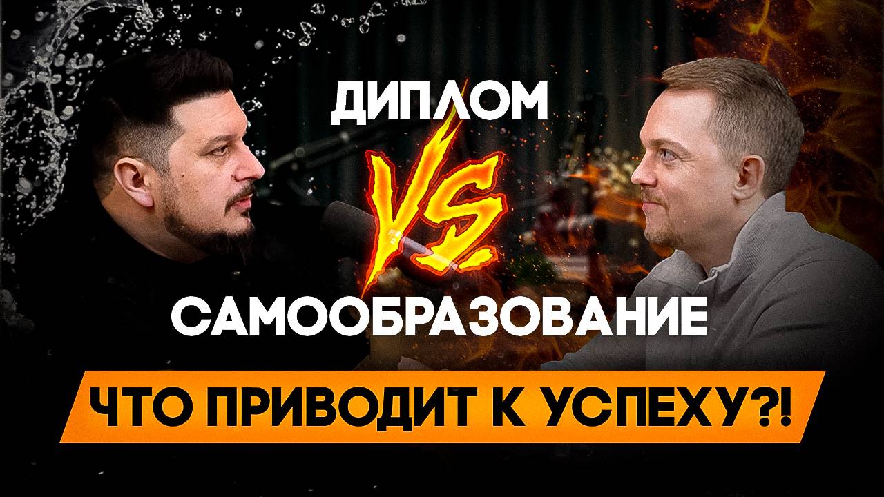 Бизнес-трекеры. Инвестиции. Проблемы образования. Денис Сергеев I Лаша Боратиони