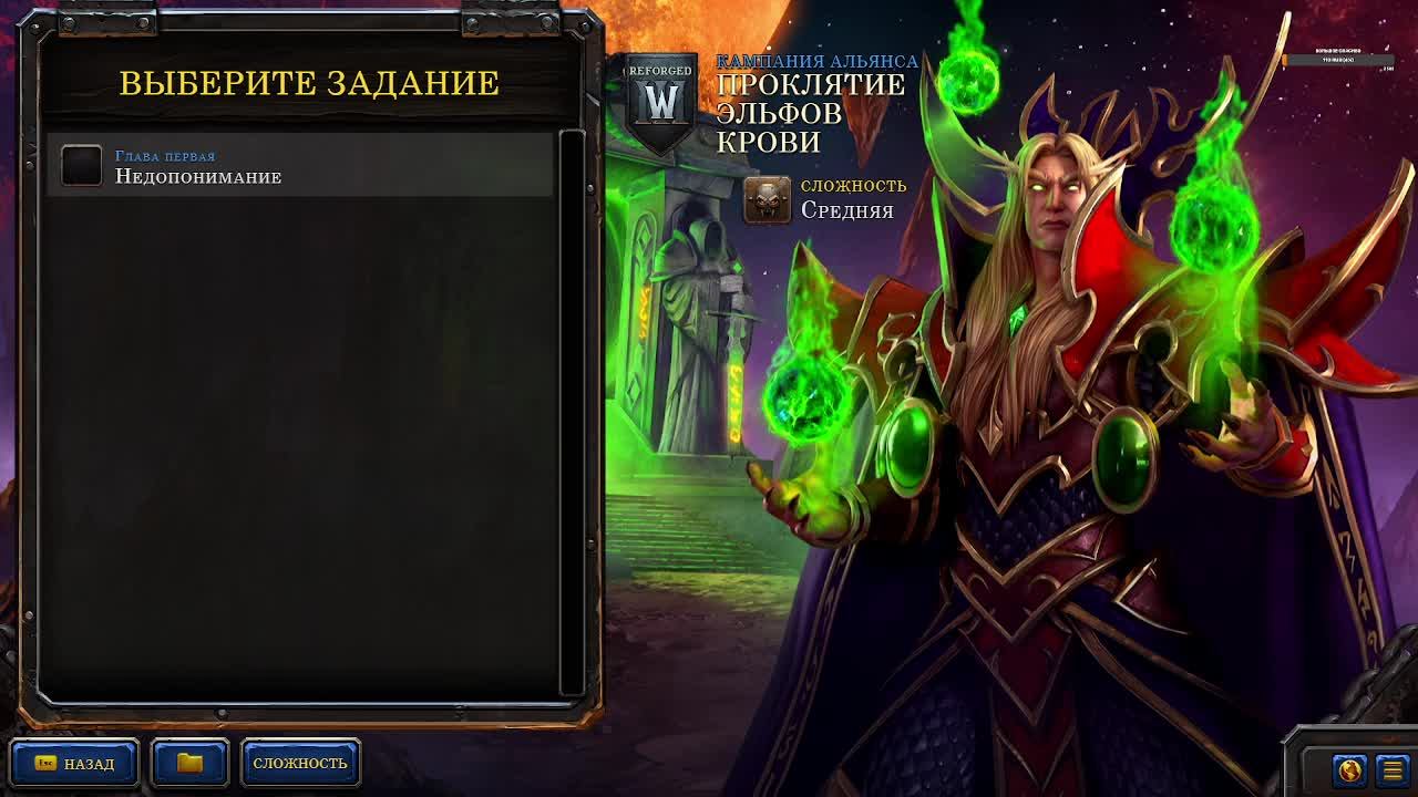 Warcraft III Reforged КОМПАНИЯ (КРОВАВЫХ ЭЛЬФОВ) ЧАСТЬ 1