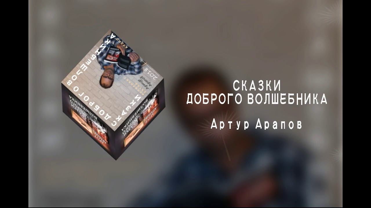 Сказка про мальчика Сеню, про добрую корову Маню и про чудо.